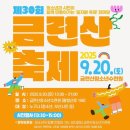 GS25 황령힐사이드점 | 제30회 금련산 축제-청소년과 시민이 함께 만드는 &#39;꿈자람 축제&#39;가 될 듯하다.