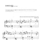 Piano - 레이지본 / 우리의 힘을 (Go West) 악보 이미지