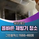 동탄 제빙기 청소 업체 얼음 위생 확인 하세요