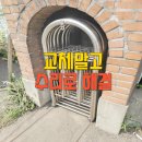 안양대우지게차 | 스텐자바라문수리 시공 전후 비교