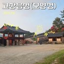 고창읍성 모양성 아름다운 자연풍경 보고온 후기