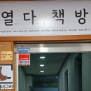 극 T의 지기님이 지키는 &#34;열다책방&#34;