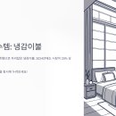 자취생 필수템! 여름엔 냉감이불 😎