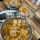 정은분식