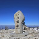 (26' 9월) 제228회 구리한가족 산악회 정기산행지 [충북 단양 소백산 비로봉] 공지~! 이미지