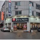 꼼장어와뒷고기포차 이미지