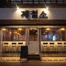 현대2차아파트　 | 김해 내외동 먹자골목 제철소 모듬꼬치 솔직 후기｜가격·웨이팅·주차 총정리