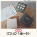 설거지비누 친환경 1종 아기주방세제 따꼬 추천