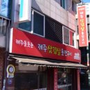 제주돌돗촌 이미지