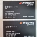 한국타이어 남부대리점 이미지