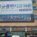 북부엘치과의원