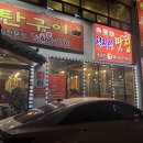 신자네연탄구이 이미지