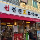 신연변왕꼬치