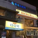 다다마 | 동명동 일본감성 술집 추천 다다미 내돈내산 후기