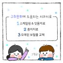바른연합치과 이미지