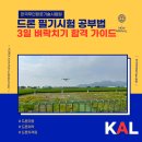 부산지방국토관리층 1층 옥외 | 드론 필기시험 공부법｜CBT 시험·복원문제·3일 벼락치기 합격 가이드
