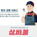 삼천리자전거소래 이미지