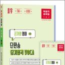 2027 박문각 공무원 진가영 영어 단판승 단기합격 VOCA(개정3판)/진가영/박문각 이미지