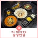 부산 송정 해수욕장 맛집: 현지인이 추천하는 짜장, 짬뽕, 탕수육 다 맛있는 &#39;송정반점&#39;