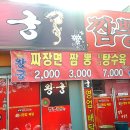왕궁짬뽕 이미지