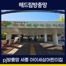 정부세종2청사 아이세상어린이집 | pj방충망 정부 세종 2청사 아이세상어린이집 시스템 롤방충망 시공