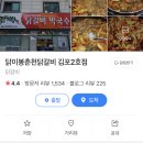 닭이봉닭갈비막국수 - 남동구 | 닭이봉닭갈비막국수