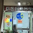 구로기계공구상가 | [구로역중국집]구로공구상가맛집,칭니,노포짜장면,탕수육 후기