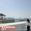 ㅣ똥그리 마요르카, UAE🕶️ㅣDAY 8_여행 마지막날 다리 뿌시기- 아부다비 루브르, 야스몰 페라리 월드...