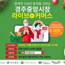 온누리커머스