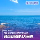 여름 바다여행지 추천 포항낚시터, 포항 장길리복합낚시공원
