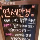 연세 안경원 이미지