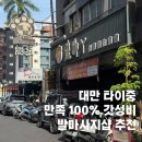 케이케이족욕 | 대만 타이중 마사지 샵 가성비 추천 가격 심계신촌 근처