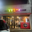 쪽쪽갈비 평산점 이미지