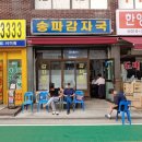 장수아구찜, 탕 이미지