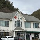 안녕정동진 | 정동진 맛집 썬한식 짬뽕순두부 내돈내산 솔직후기