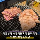 화성시청맛집 상차림비 하나도 안 아까웠던 모락모락정육식당 남양 화성시청 본점