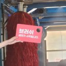 [공지] [하남 프리미엄 세차장] 🚘 오토스테이 하남점 방문 후기 (하남 노터치 세차)