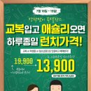 7월 18일~19일 이틀간 교복 입고 애슐리W 오면 하루종일 런치가격 ‼️ 이미지