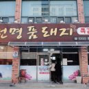 합천명품돼지 이미지