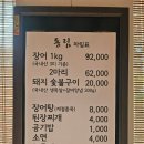 이천 동림장어