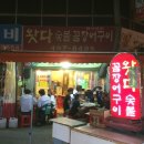 왓다숯불꼼장어 이미지