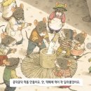 맛있는책놀이(7세) | [6-7세 반디학교 후기] <14마리의 떡 만들기> 책엄책아 반디학교 유아그림책 놀이교실 2025년 5기 7차시...