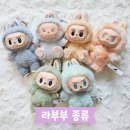 (자)삼정기업 | 라부부 인형 키링 종류 가격 구매처 구매방법 팝마트 성수팝업 언박싱