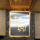봉개소라횟집 이미지
