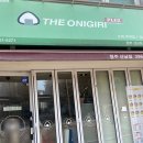 더 오니기리 플러스(산남점) 이미지