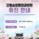 오필승정형외과의원 이미지