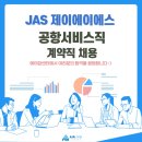 제이에이에스주 이미지
