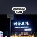머슴고기 이미지