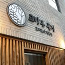마산육일약국 | 창원 마산 합포구 맛집 또간집 야키토리 이자카야 교방동 꽃집
