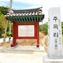 장군마을 입구 이미지